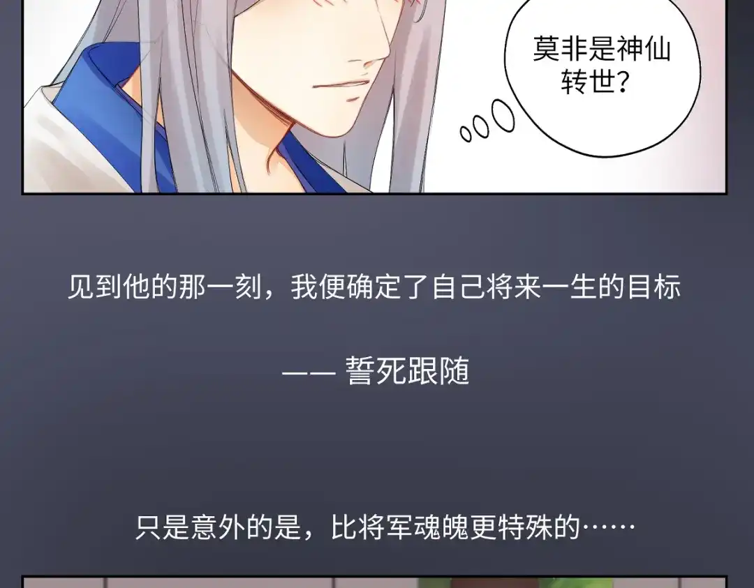 病危将军作死日常 第二十三回 插播一回青青往事 第61页