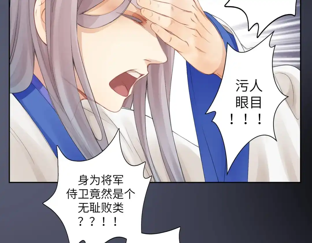 病危将军作死日常 第二十三回 插播一回青青往事 第69页