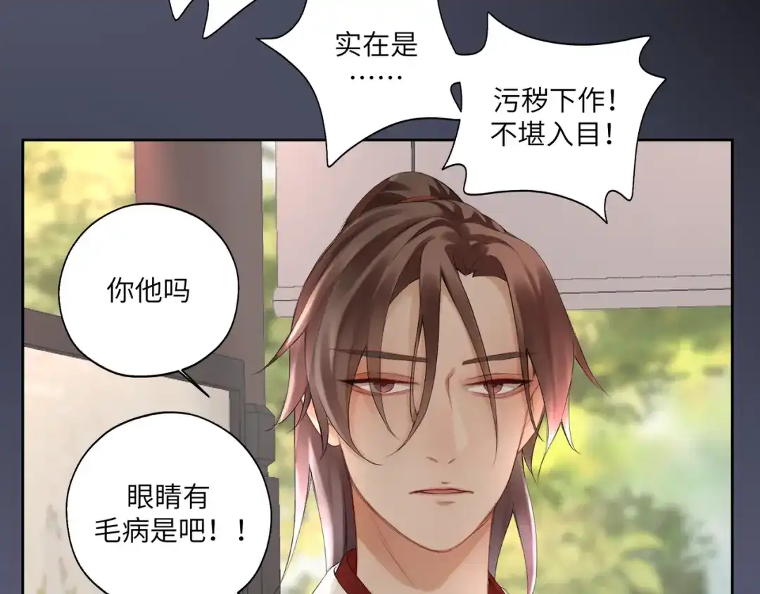 病危将军作死日常 第二十三回 插播一回青青往事 第70页