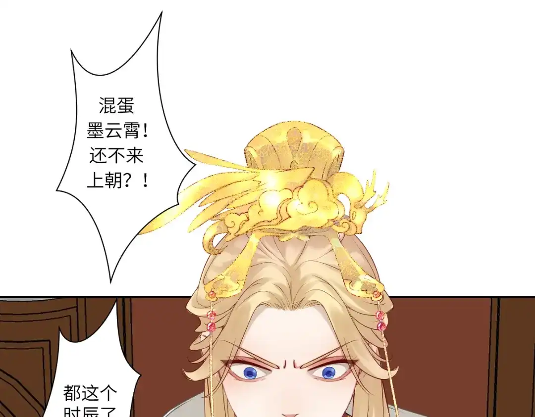 病危将军作死日常 第二十四回 赶紧去上朝 第16页