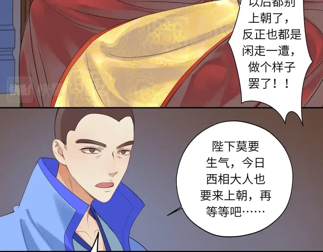 病危将军作死日常 第二十四回 赶紧去上朝 第23页