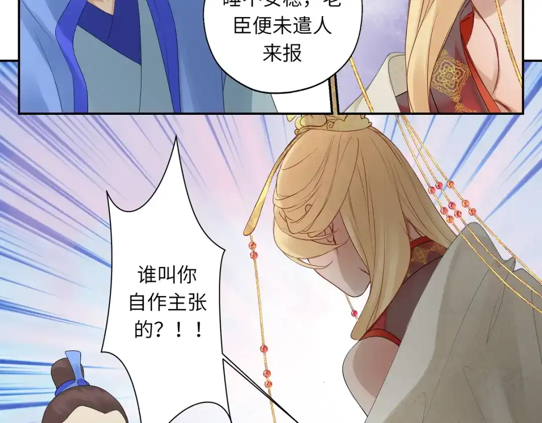 病危将军作死日常 第二十四回 赶紧去上朝 第28页