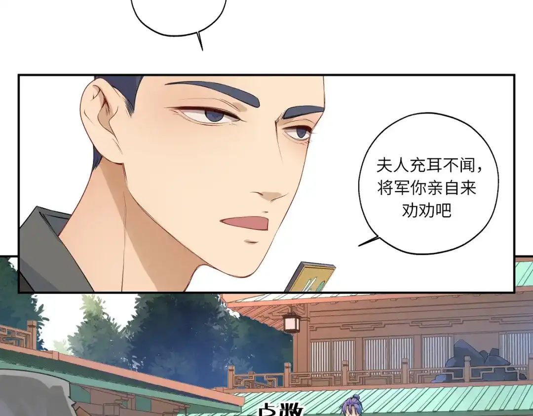 病危将军作死日常 第二十四回 赶紧去上朝 第3页