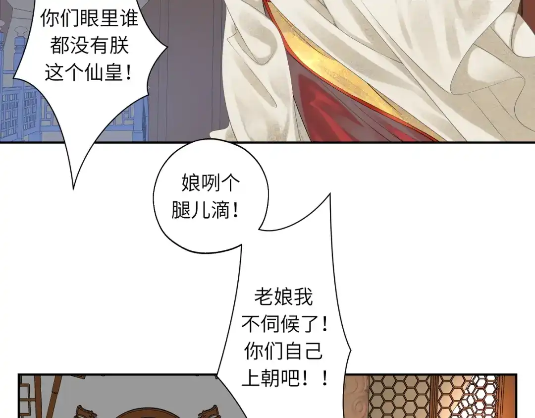 病危将军作死日常 第二十四回 赶紧去上朝 第32页