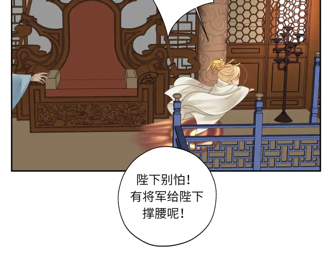 病危将军作死日常 第二十四回 赶紧去上朝 第33页