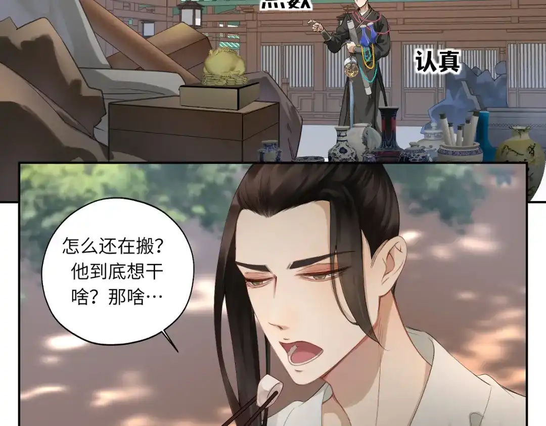 病危将军作死日常 第二十四回 赶紧去上朝 第4页