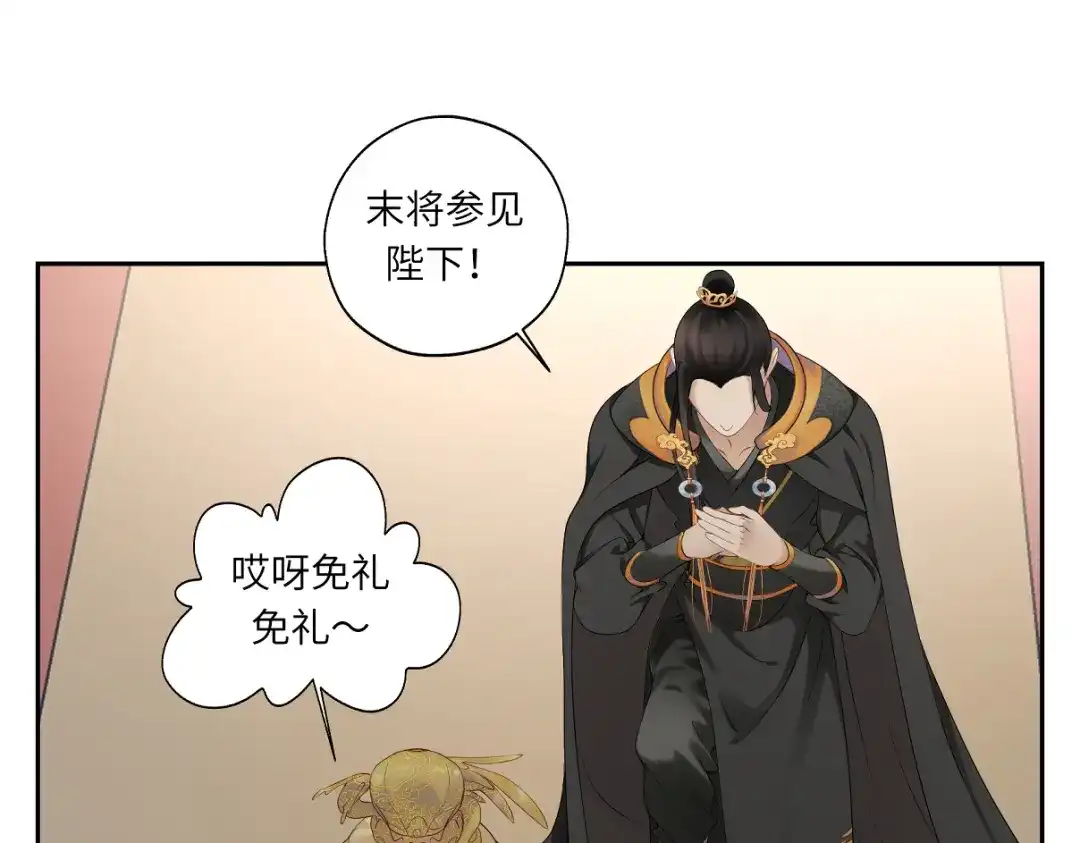 病危将军作死日常 第二十四回 赶紧去上朝 第40页