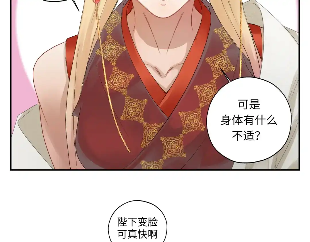 病危将军作死日常 第二十四回 赶紧去上朝 第43页