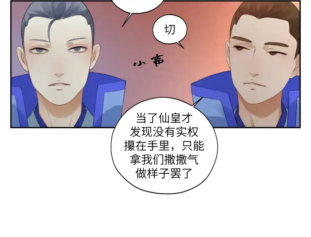 病危将军作死日常 第二十四回 赶紧去上朝 第44页