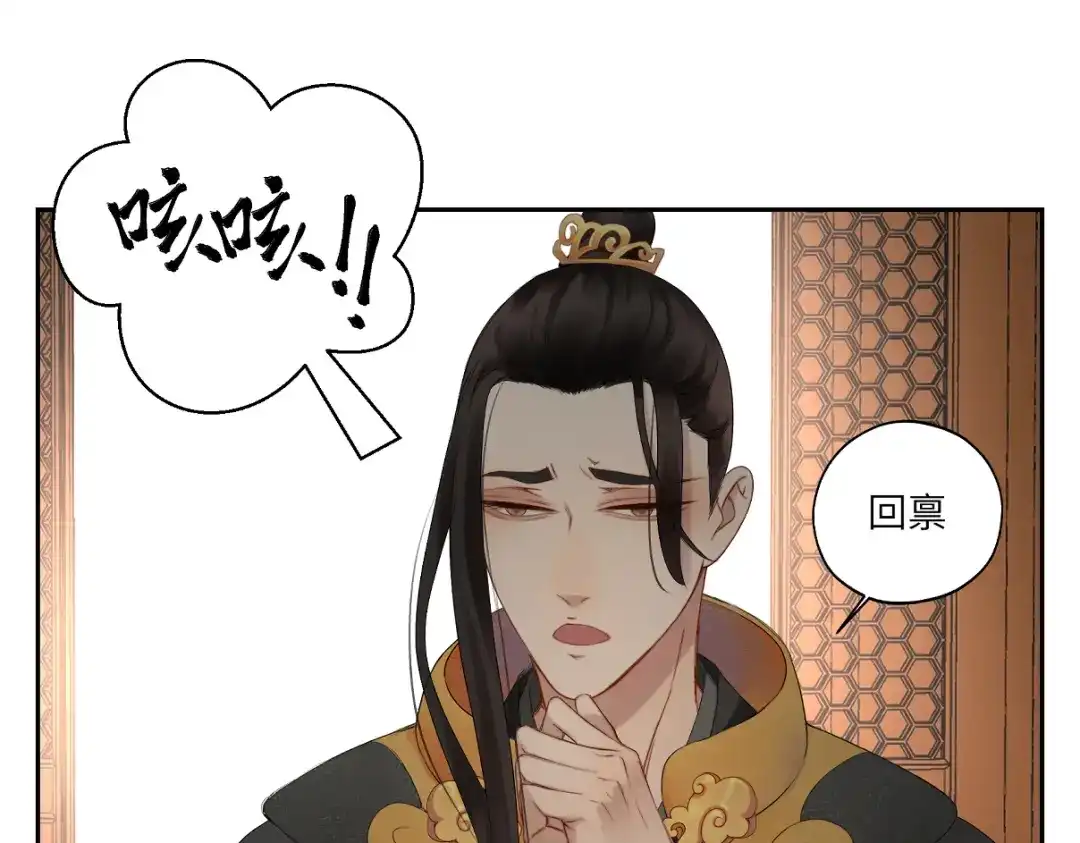 病危将军作死日常 第二十四回 赶紧去上朝 第45页