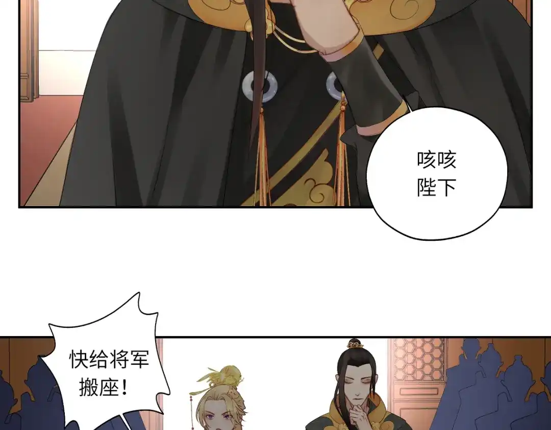 病危将军作死日常 第二十四回 赶紧去上朝 第46页