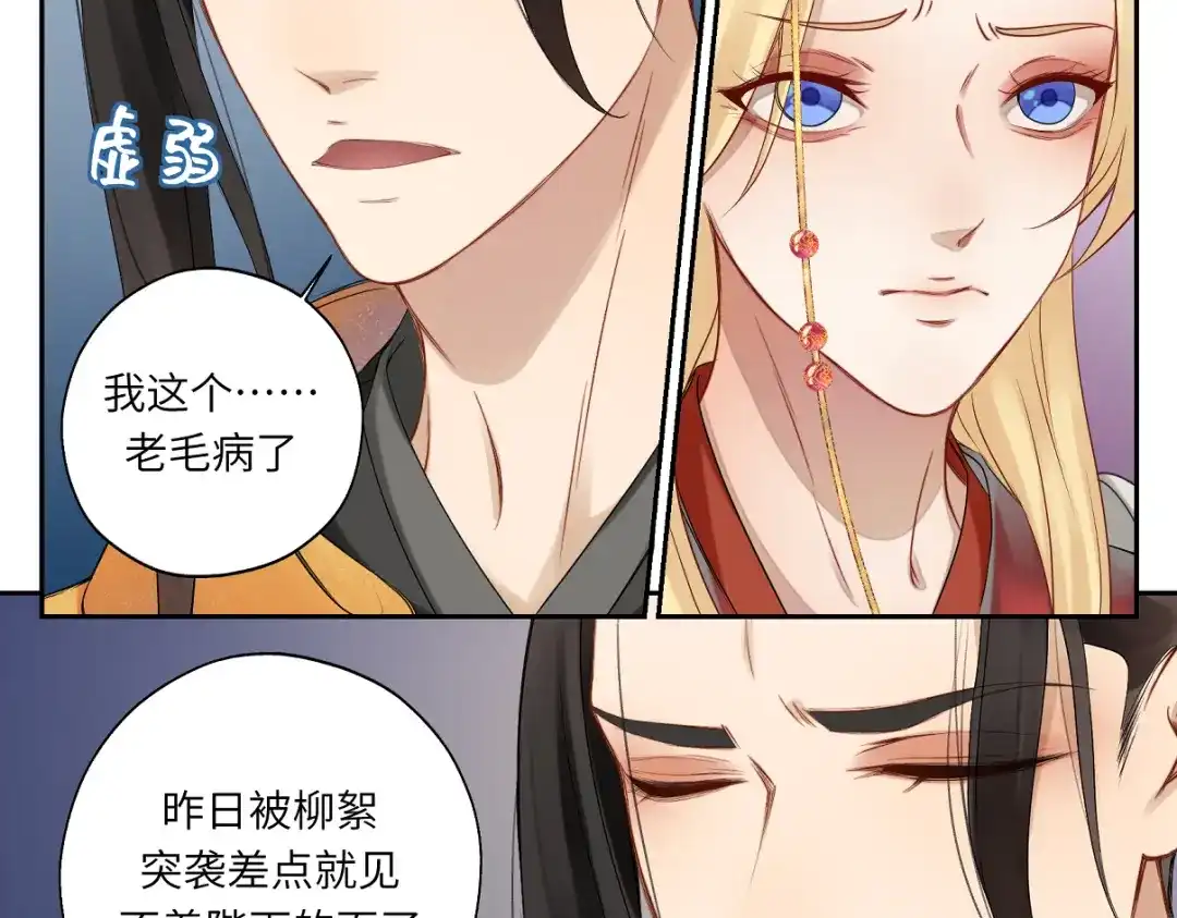 病危将军作死日常 第二十四回 赶紧去上朝 第48页