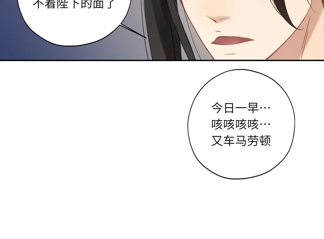 病危将军作死日常 第二十四回 赶紧去上朝 第49页