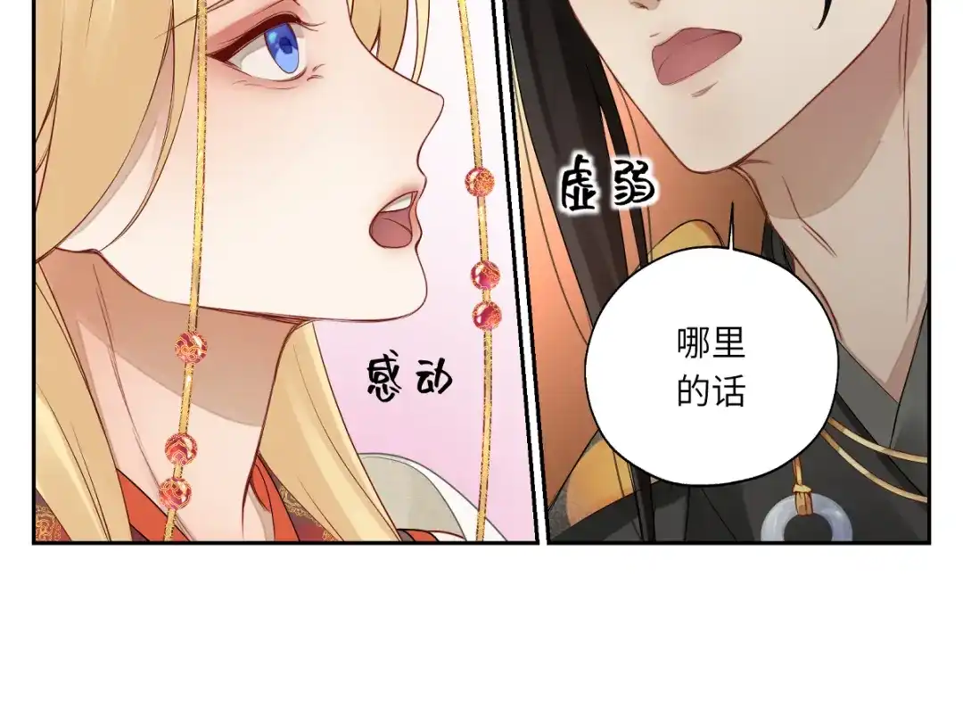 病危将军作死日常 第二十四回 赶紧去上朝 第53页