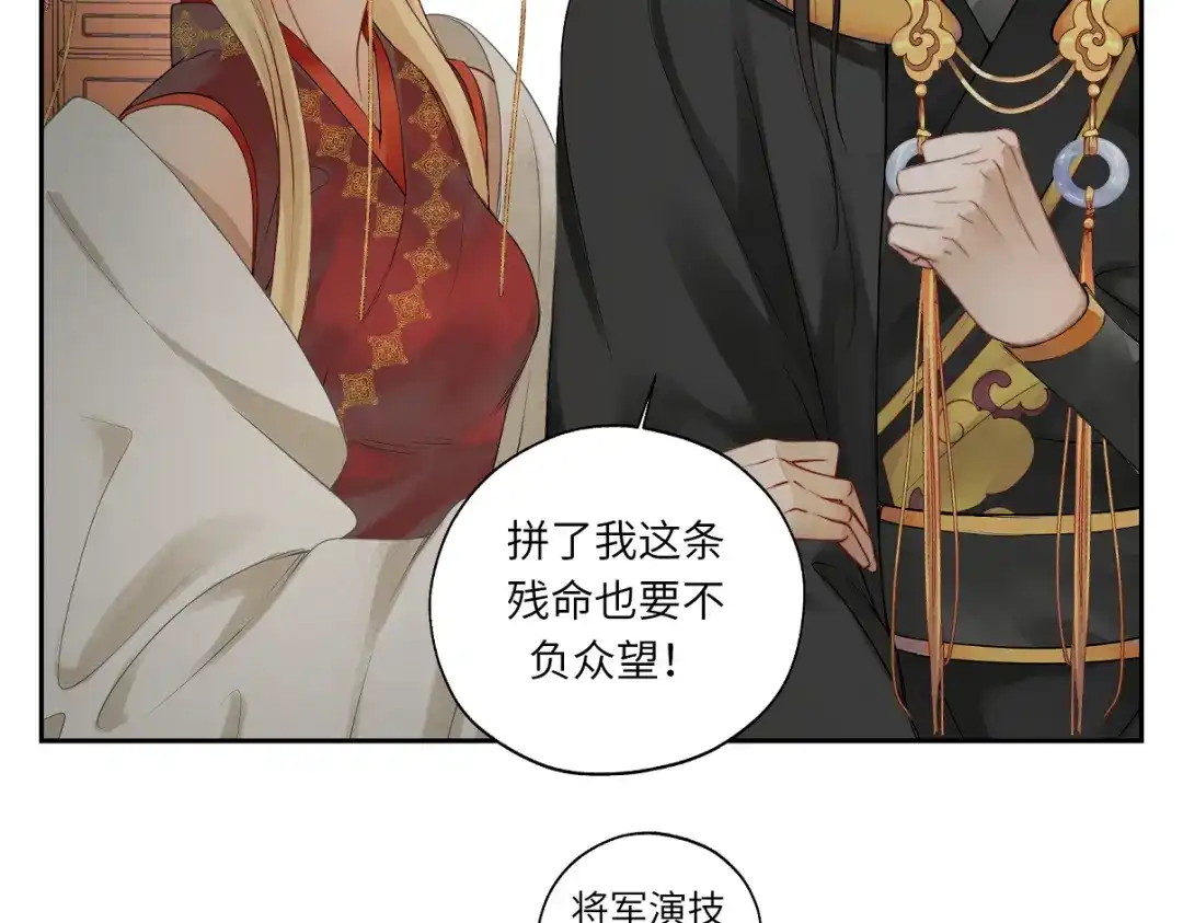 病危将军作死日常 第二十四回 赶紧去上朝 第55页