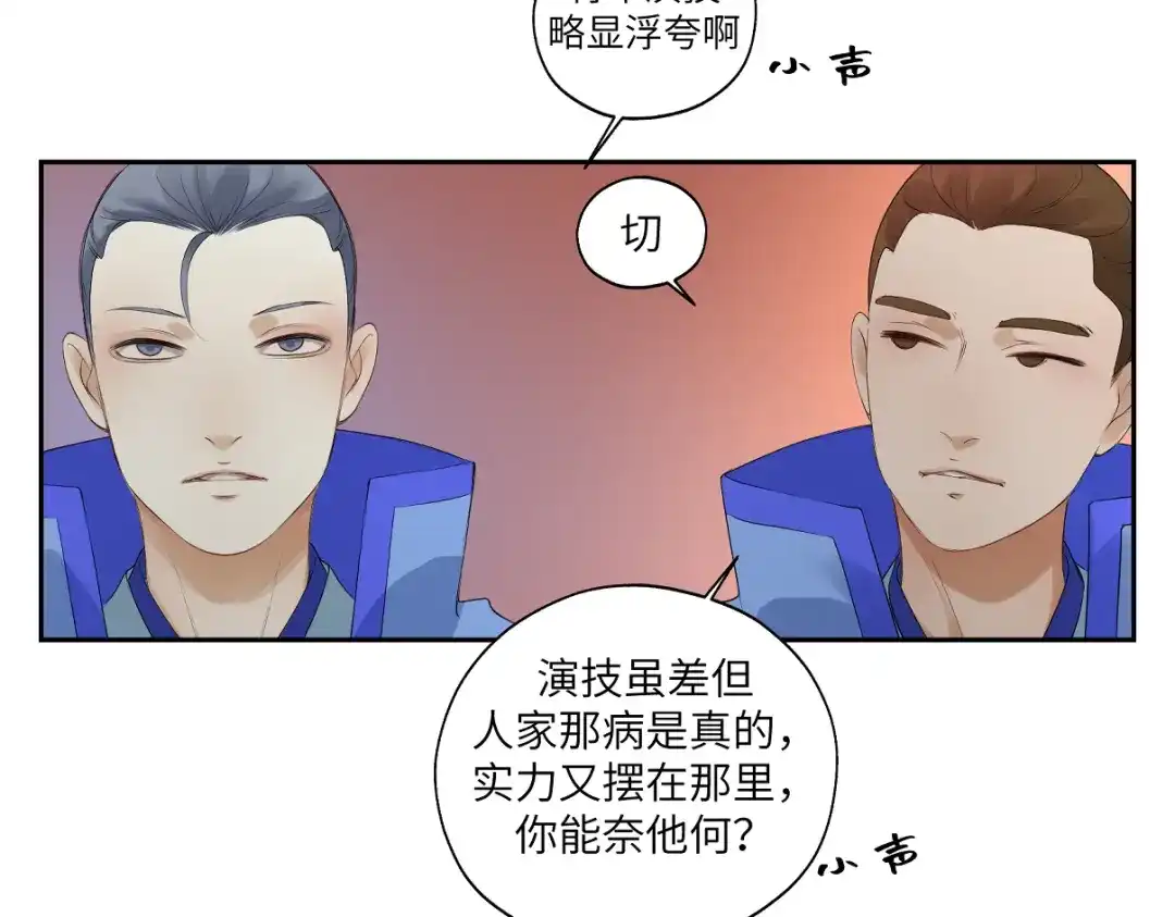 病危将军作死日常 第二十四回 赶紧去上朝 第56页