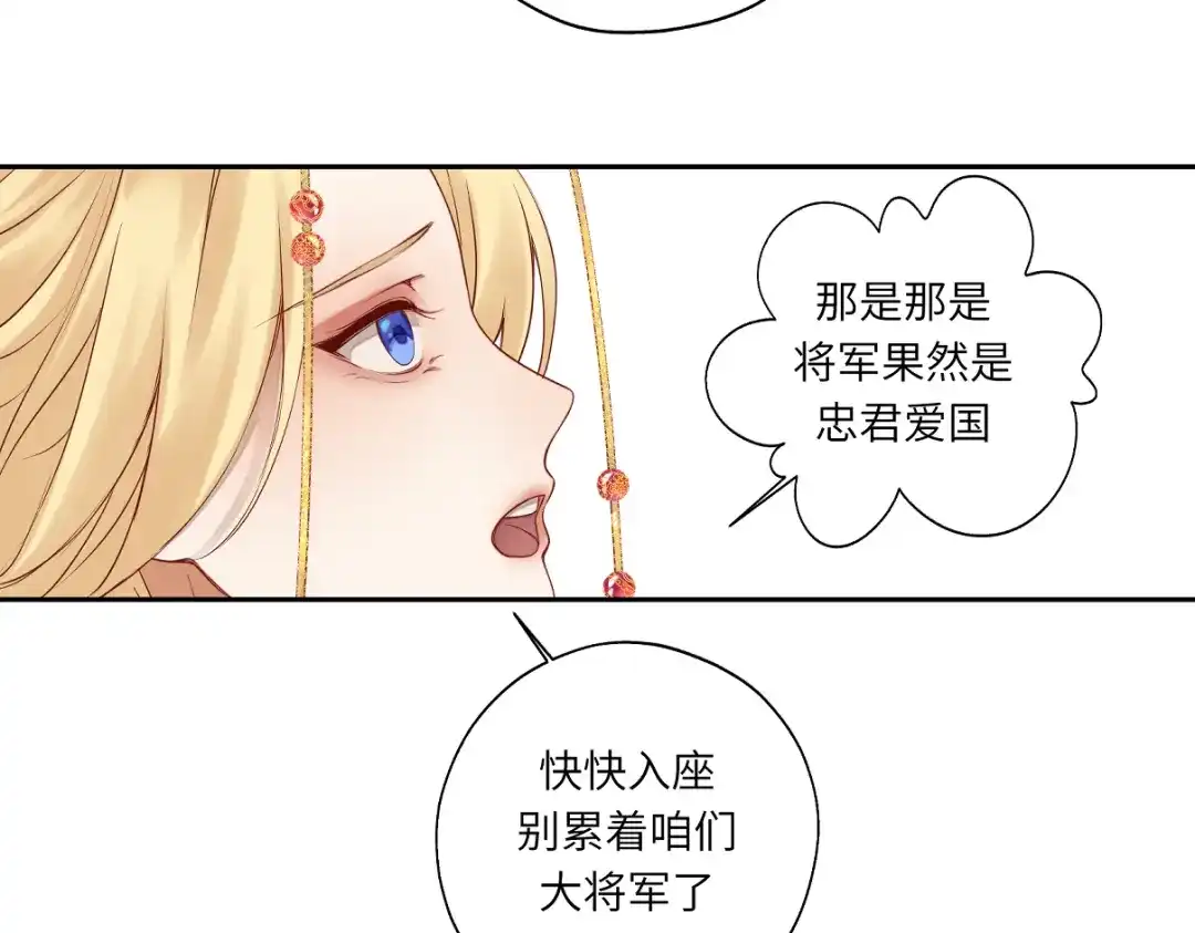 病危将军作死日常 第二十四回 赶紧去上朝 第57页