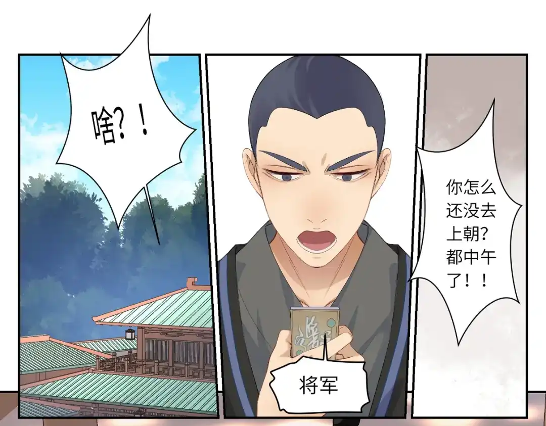 病危将军作死日常 第二十四回 赶紧去上朝 第6页