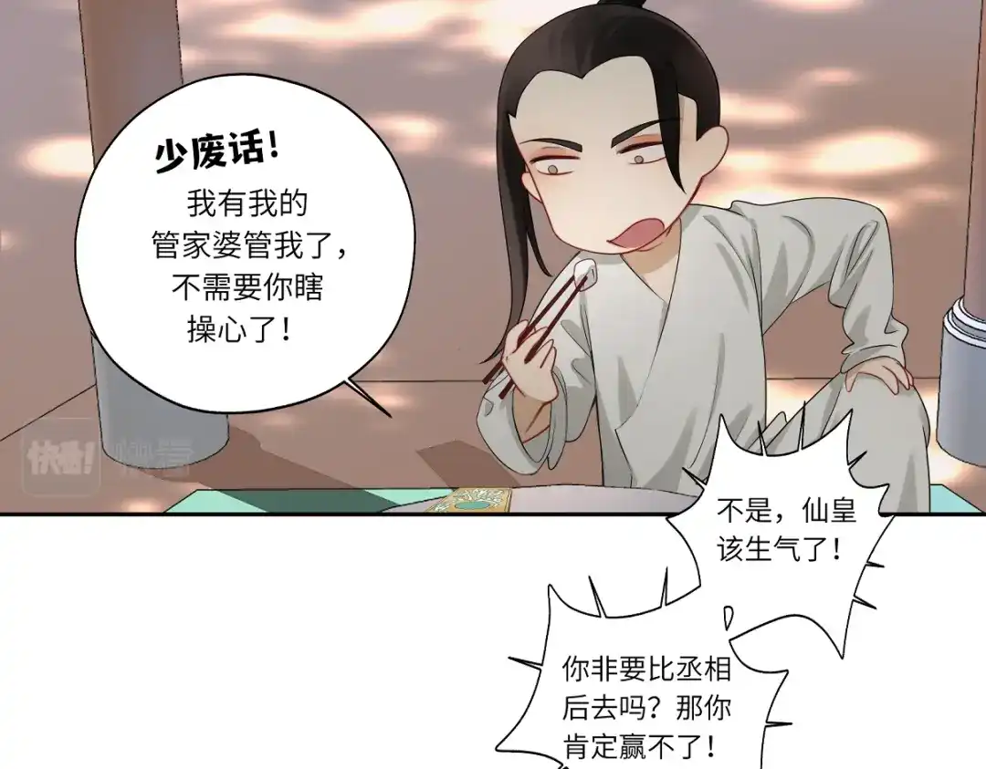 病危将军作死日常 第二十四回 赶紧去上朝 第7页