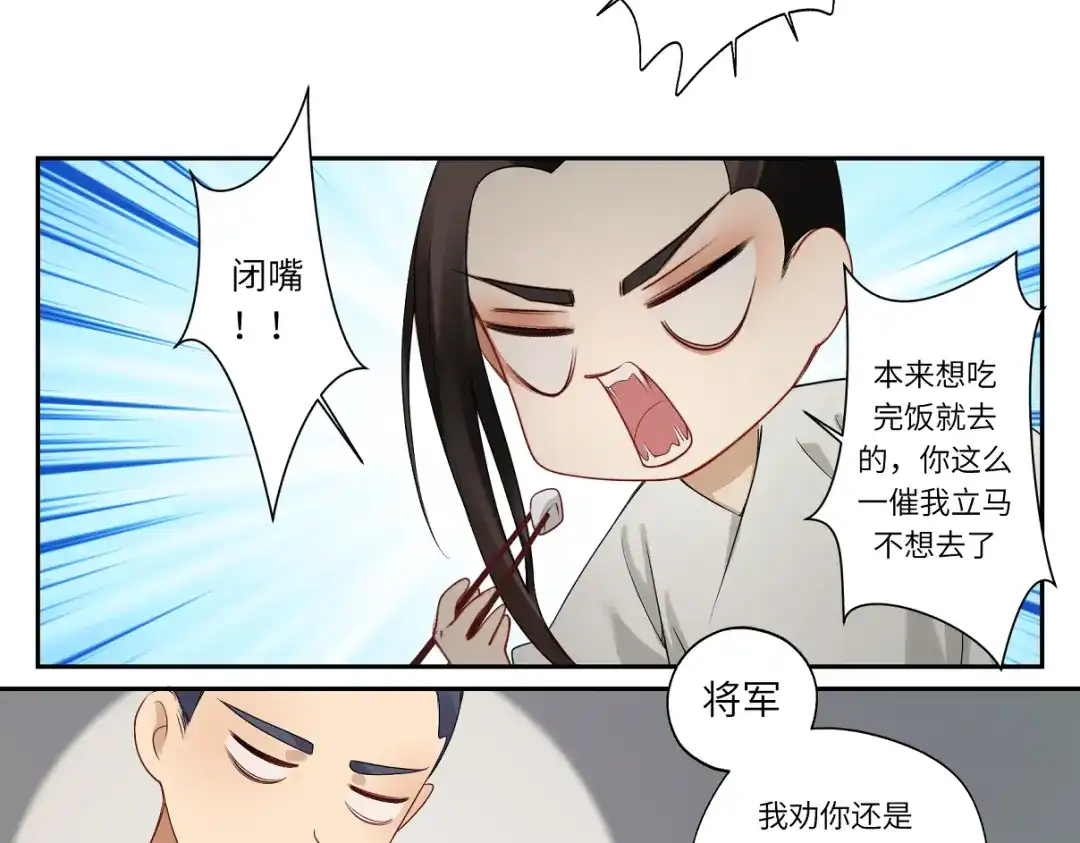 病危将军作死日常 第二十四回 赶紧去上朝 第8页