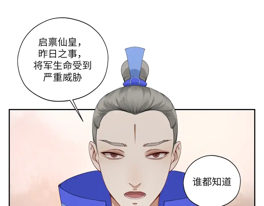病危将军作死日常 第二十五回 想回家 第1页