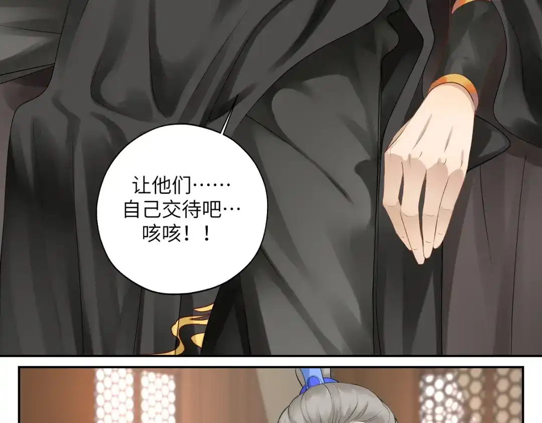 病危将军作死日常 第二十五回 想回家 第19页