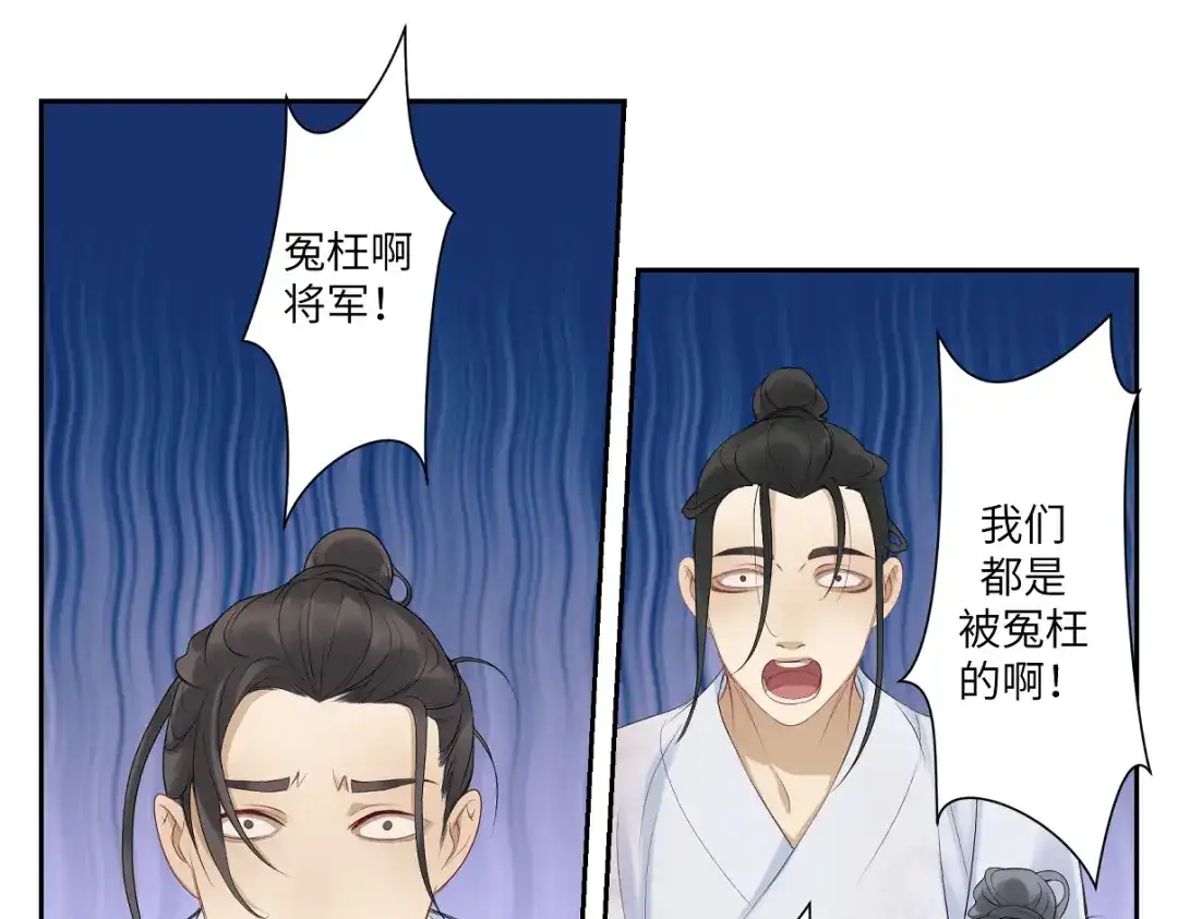 病危将军作死日常 第二十五回 想回家 第22页