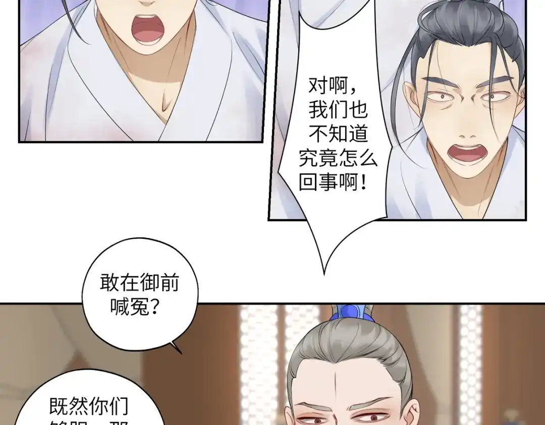病危将军作死日常 第二十五回 想回家 第23页