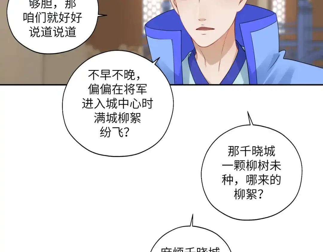病危将军作死日常 第二十五回 想回家 第24页