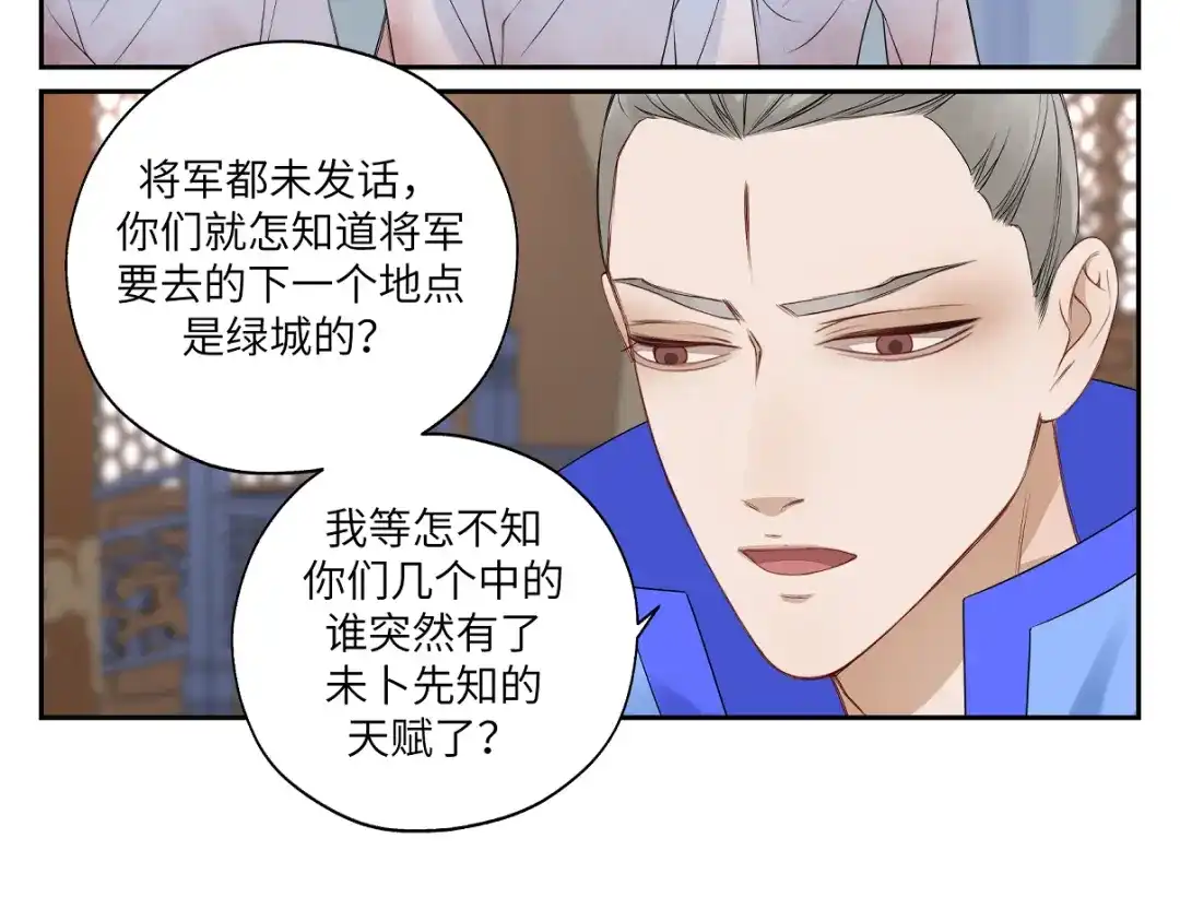 病危将军作死日常 第二十五回 想回家 第30页