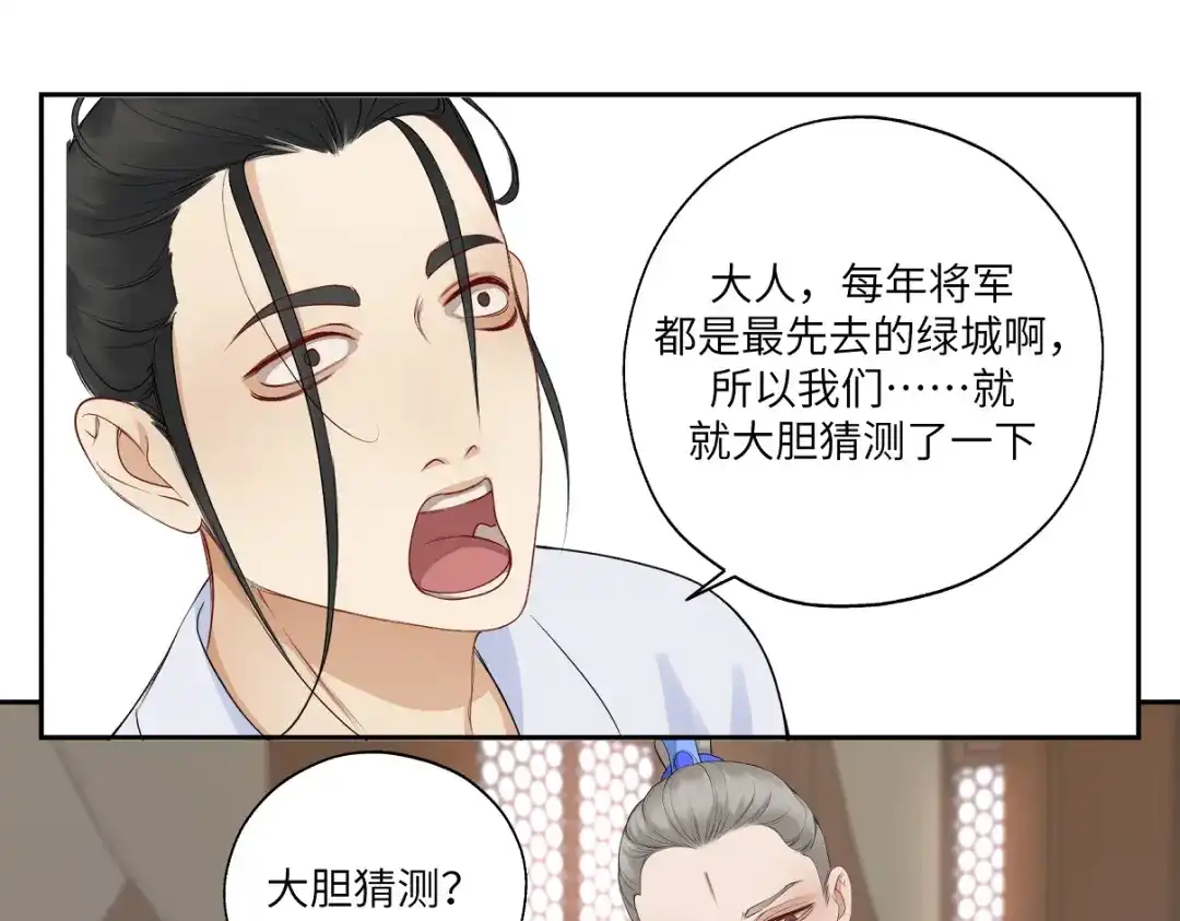 病危将军作死日常 第二十五回 想回家 第32页