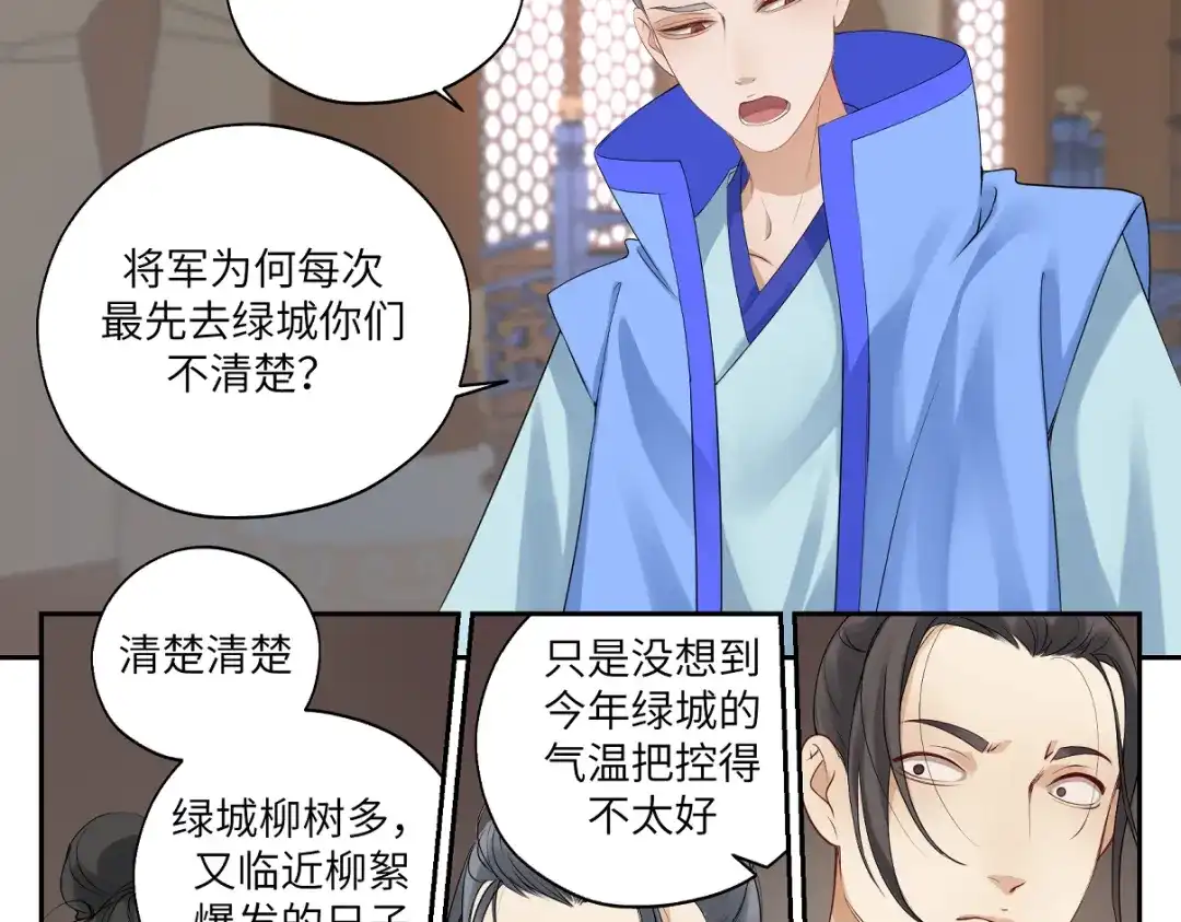 病危将军作死日常 第二十五回 想回家 第33页