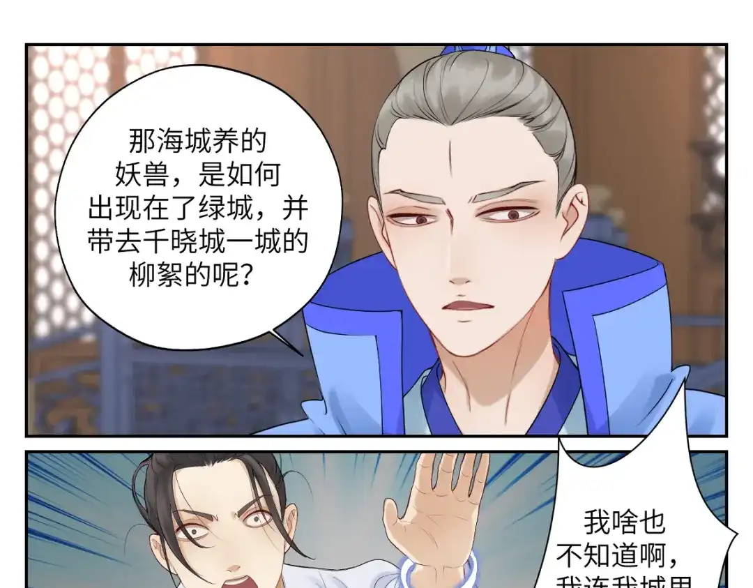 病危将军作死日常 第二十五回 想回家 第36页