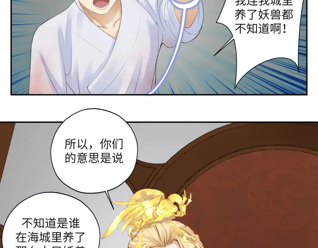 病危将军作死日常 第二十五回 想回家 第37页