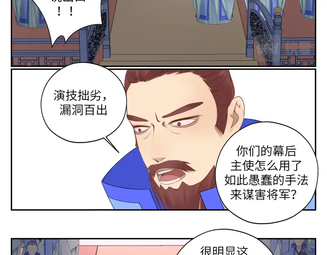 病危将军作死日常 第二十五回 想回家 第42页