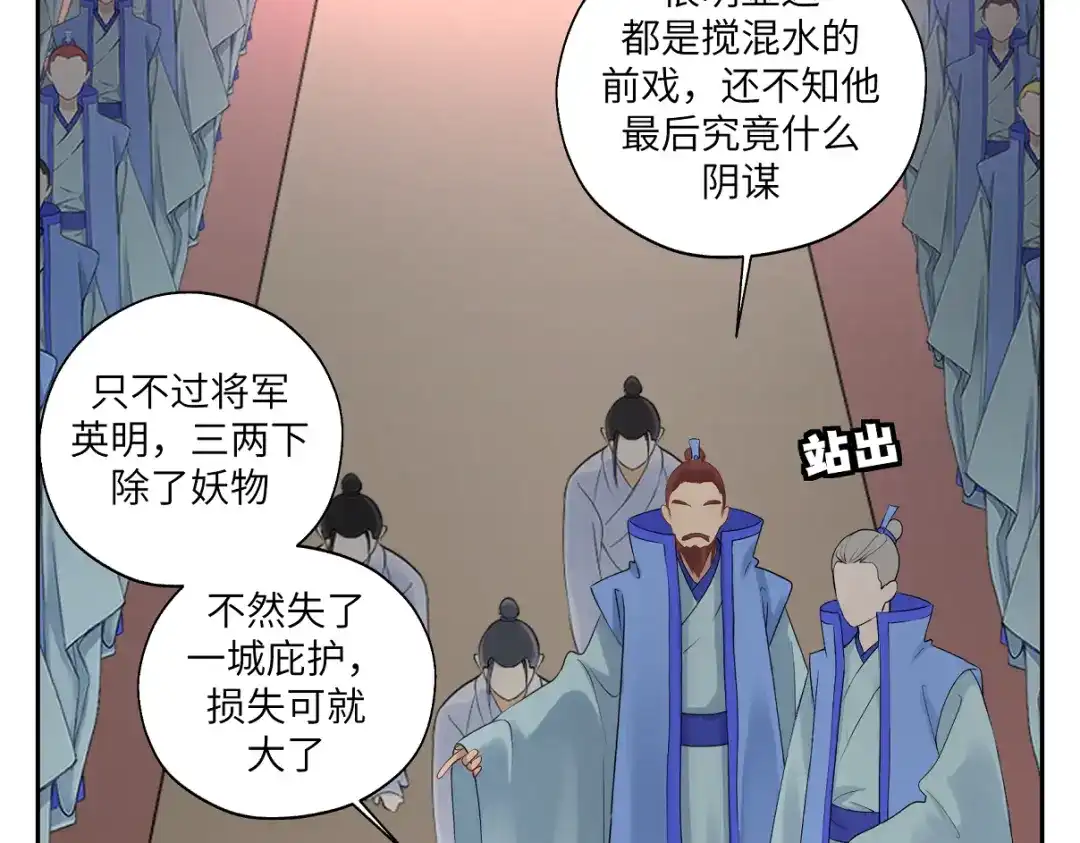 病危将军作死日常 第二十五回 想回家 第43页
