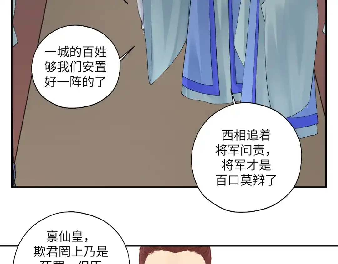 病危将军作死日常 第二十五回 想回家 第44页