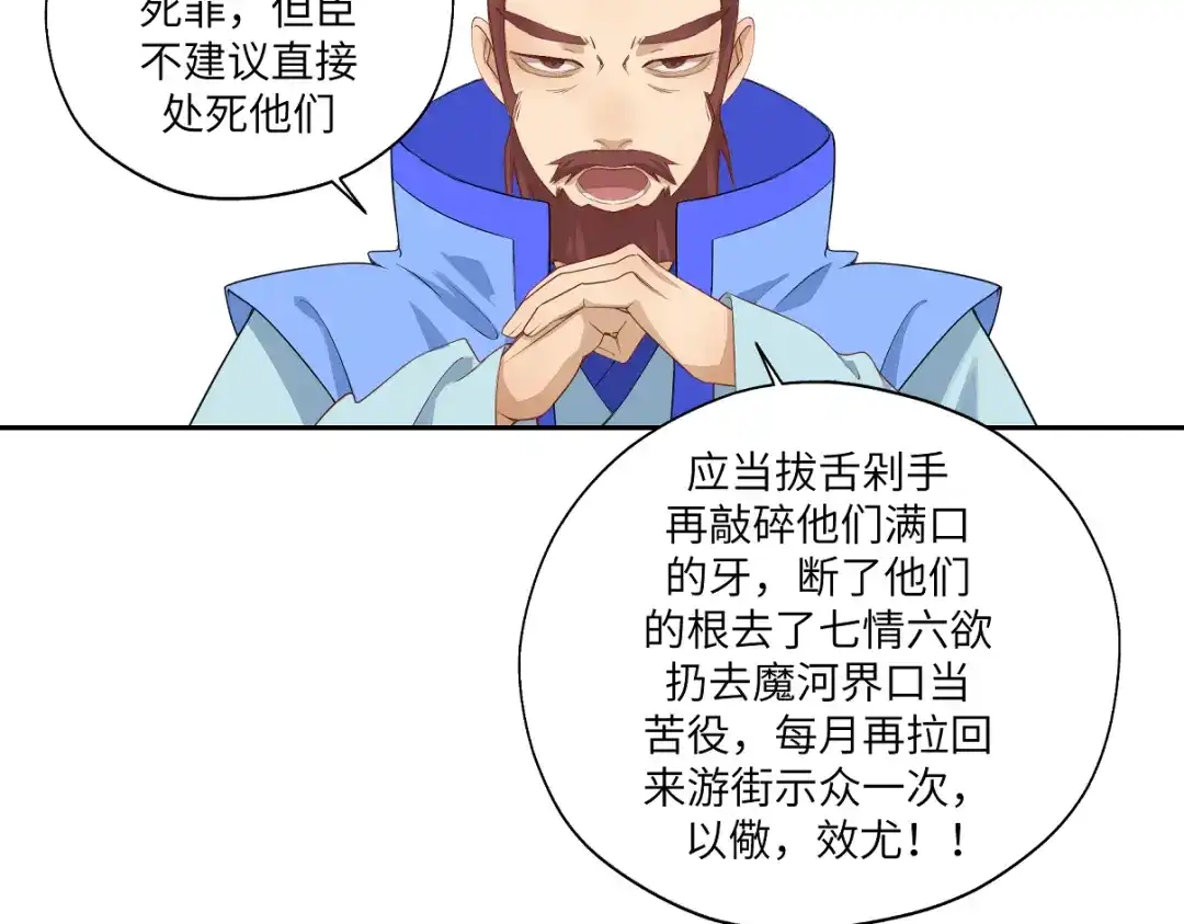 病危将军作死日常 第二十五回 想回家 第45页