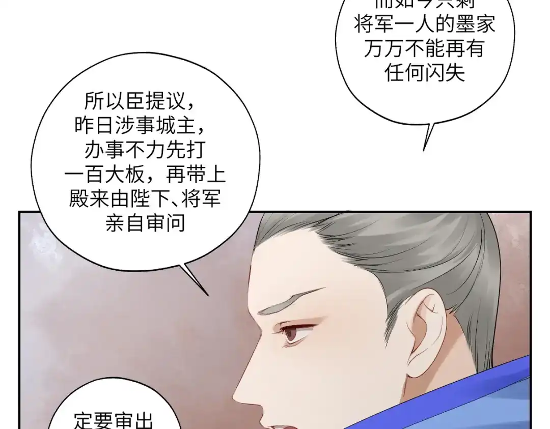 病危将军作死日常 第二十五回 想回家 第5页