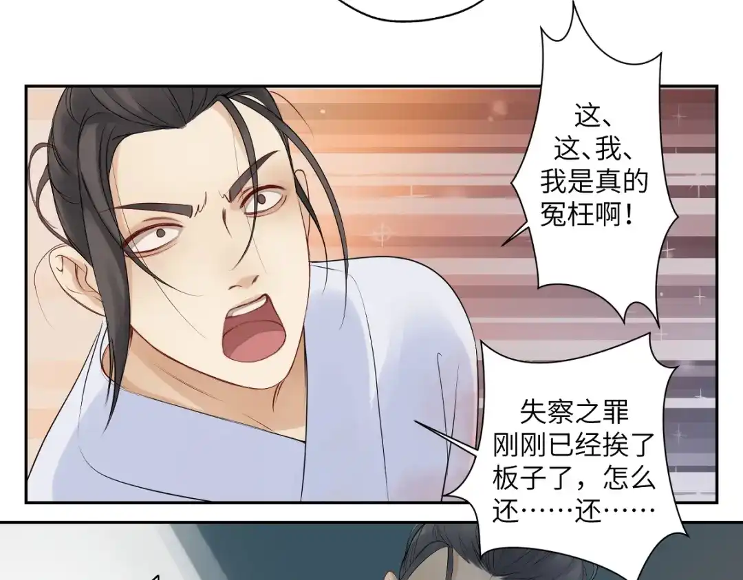 病危将军作死日常 第二十五回 想回家 第50页