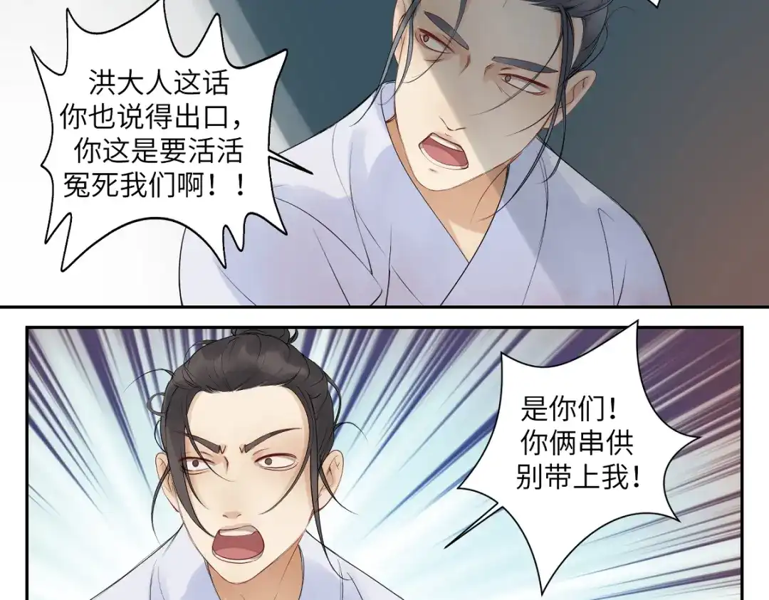 病危将军作死日常 第二十五回 想回家 第51页