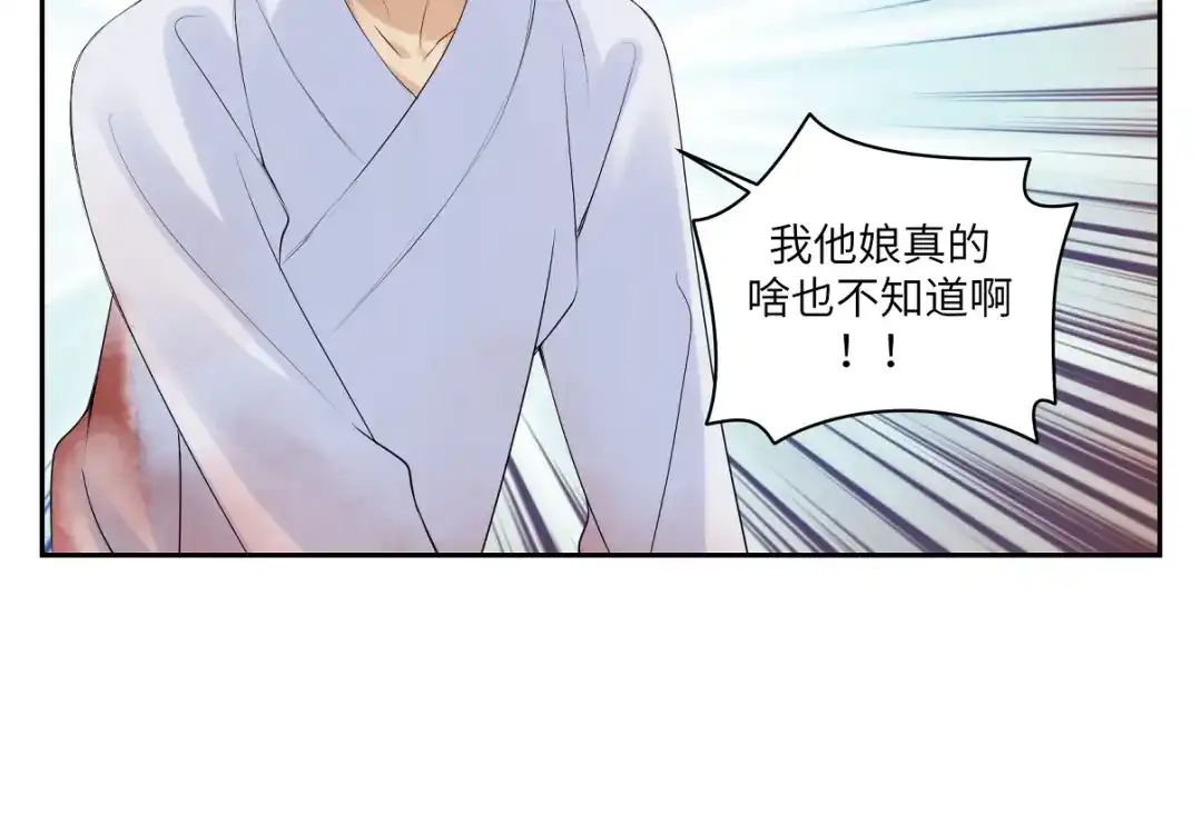 病危将军作死日常 第二十五回 想回家 第52页