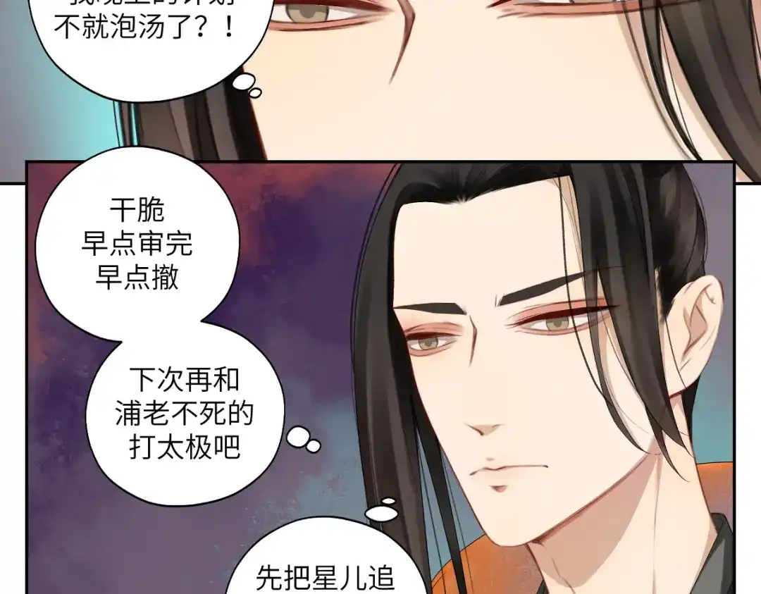 病危将军作死日常 第二十五回 想回家 第55页
