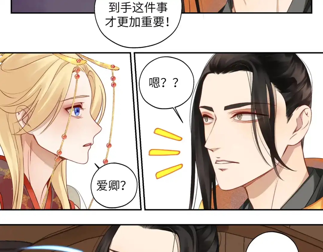 病危将军作死日常 第二十五回 想回家 第56页