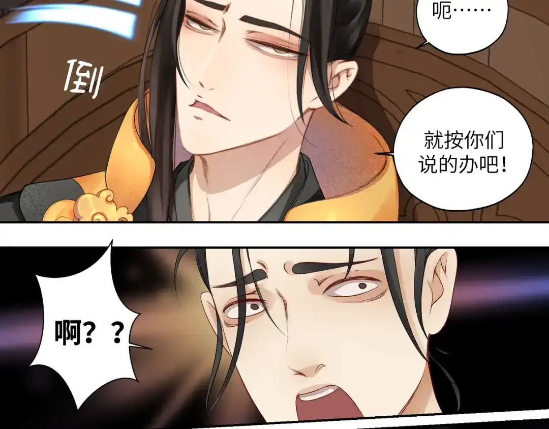 病危将军作死日常 第二十五回 想回家 第57页