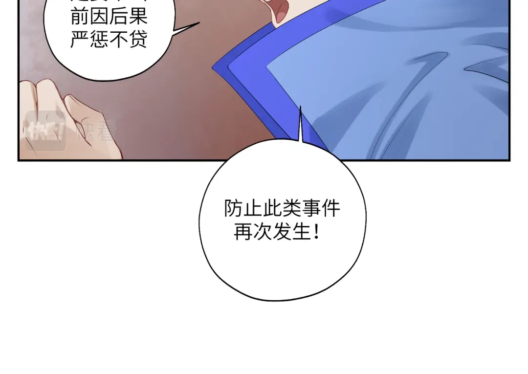 病危将军作死日常 第二十五回 想回家 第6页