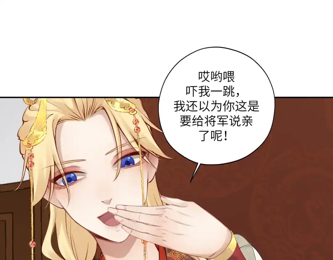 病危将军作死日常 第二十五回 想回家 第7页