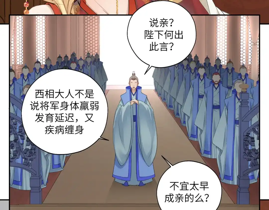 病危将军作死日常 第二十五回 想回家 第8页