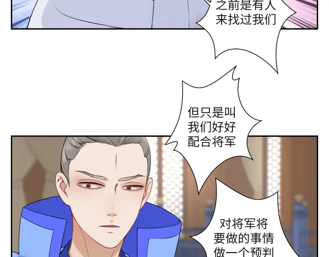 病危将军作死日常 第二十六回 上朝上了个寂寞 第10页
