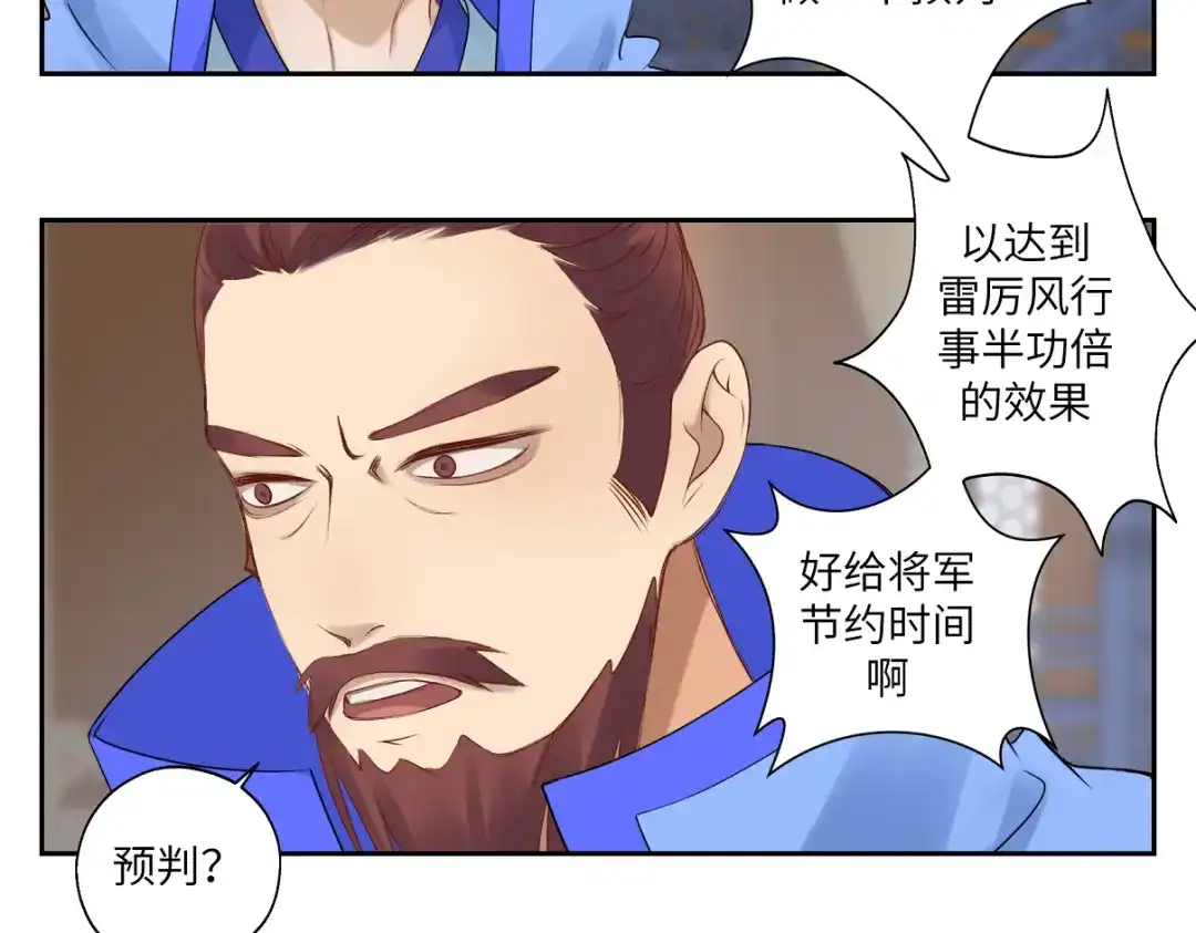 病危将军作死日常 第二十六回 上朝上了个寂寞 第11页